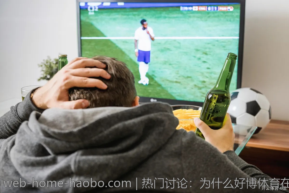 热门讨论:为什么好博体育在年轻人中受欢迎?