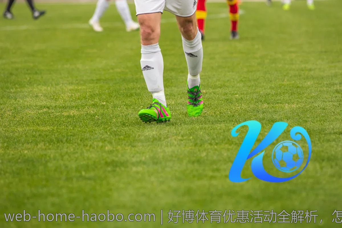 好博体育优惠活动全解析，怎样才能拿到最大的福利？